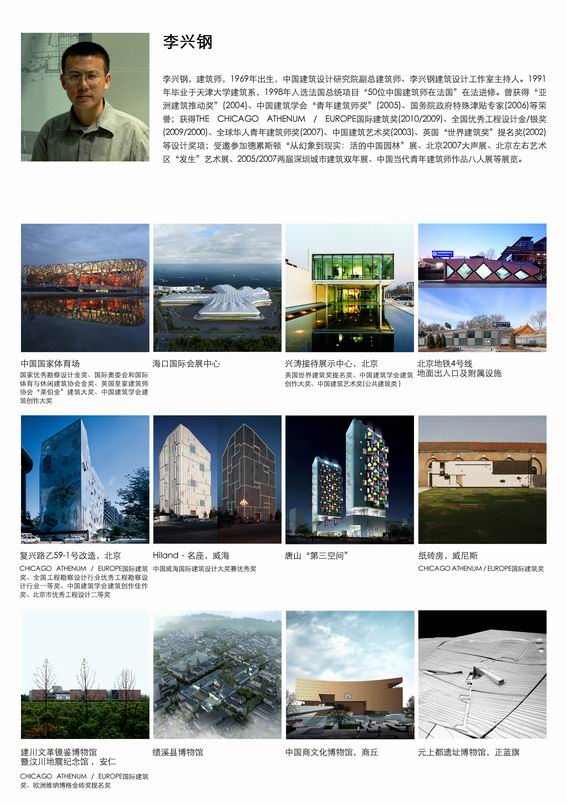不为技术而技术——访中国建筑设计研究院副总建筑师李兴钢