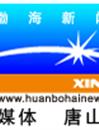 “7·28”防震减灾知识竞赛试题_社会新闻_唐山环渤海新闻网