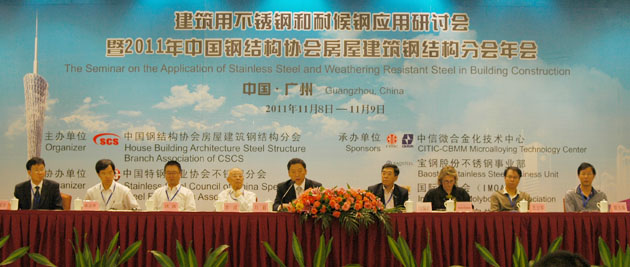 建筑用不锈钢和耐候钢应用研讨会暨2011年中国钢结构协会房屋建筑钢结构分会年会纪要