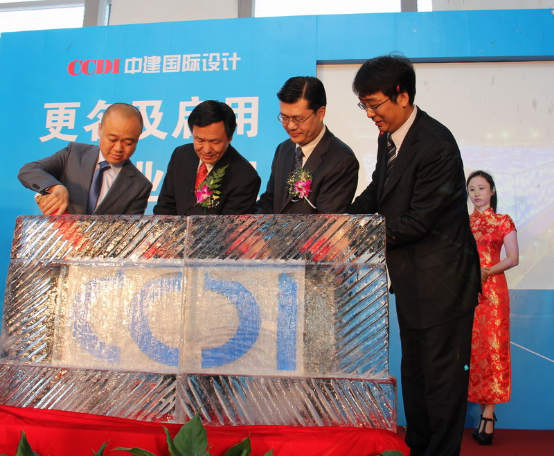 CCDI更名及启用新企业标识仪式隆重举行