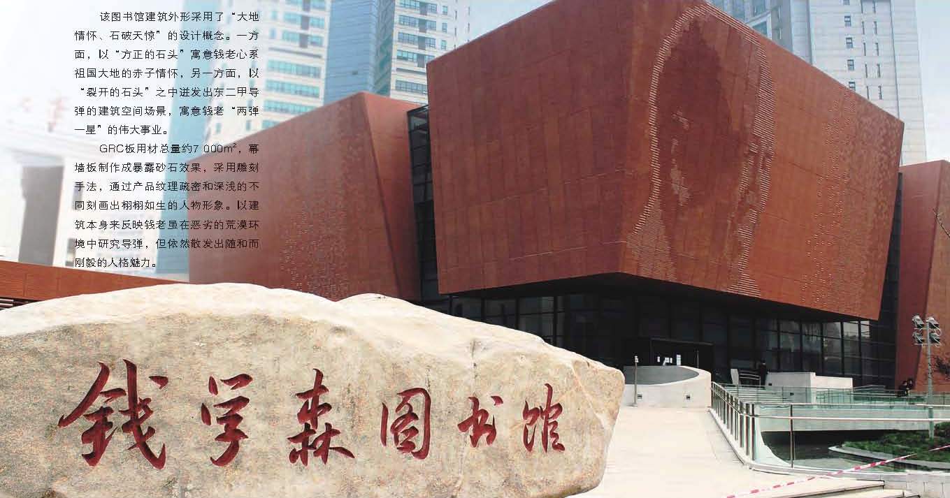钱学森图书馆