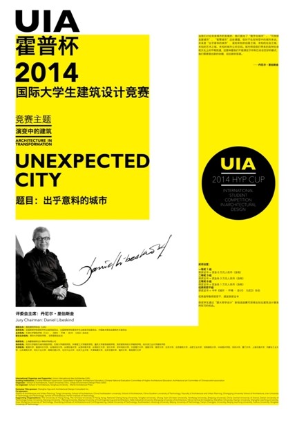 UIA-霍普杯2014国际大学生建筑设计竞赛正式启动