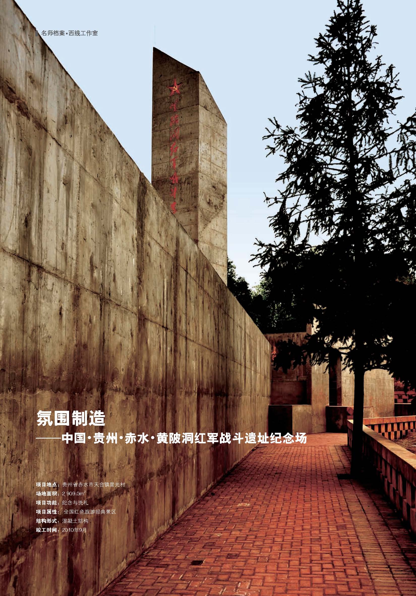 氛围制造——中国•贵州•赤水•黄陂洞红军战斗遗址纪念场