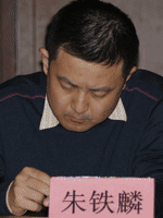 天津市建筑设计院朱铁麟总建筑师